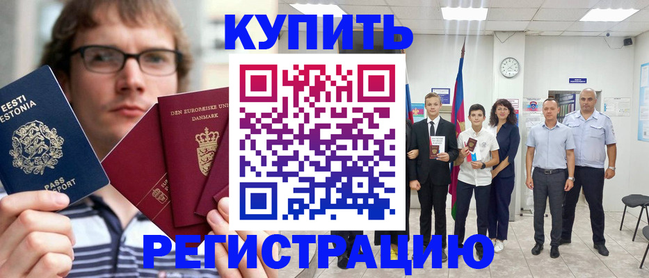 прописка для школы в Учалы
