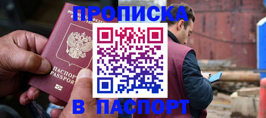 временная прописка в Учалы
